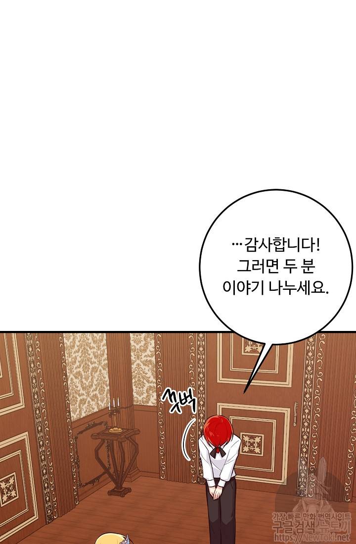 나는 이 집 아이 74화 65