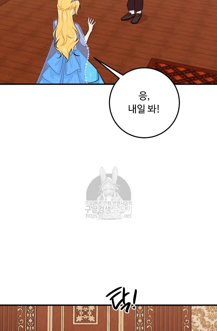 나는 이 집 아이 74화 66