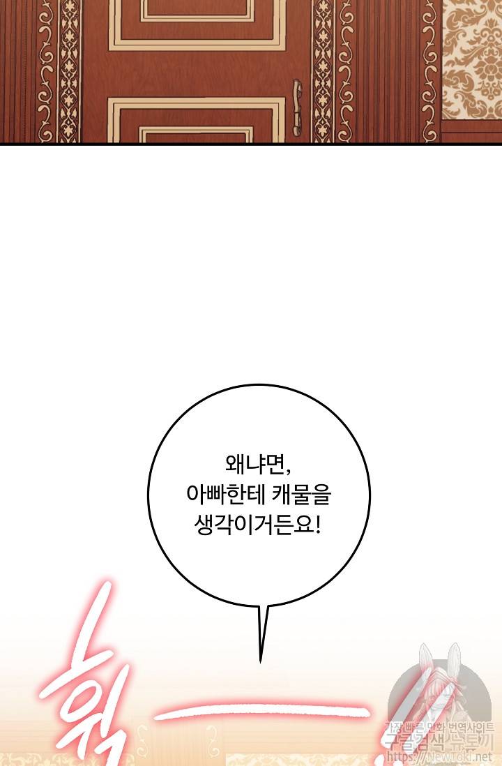 나는 이 집 아이 74화 67