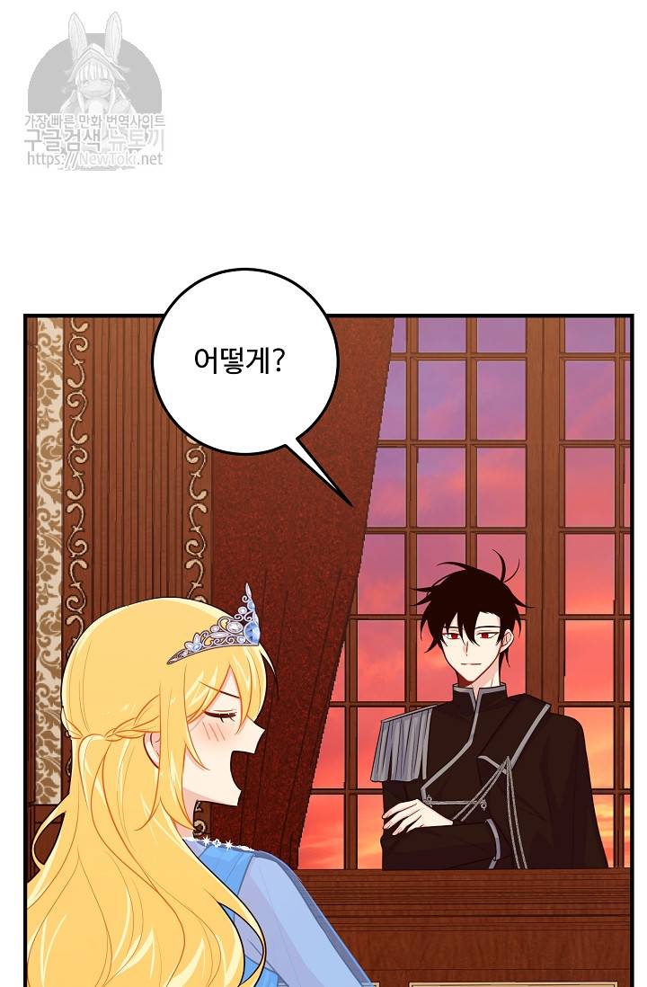나는 이 집 아이 74화 69