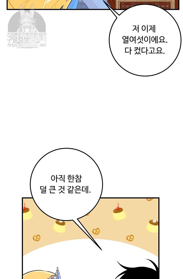 나는 이 집 아이 74화 70