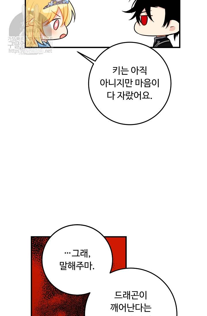 나는 이 집 아이 74화 71
