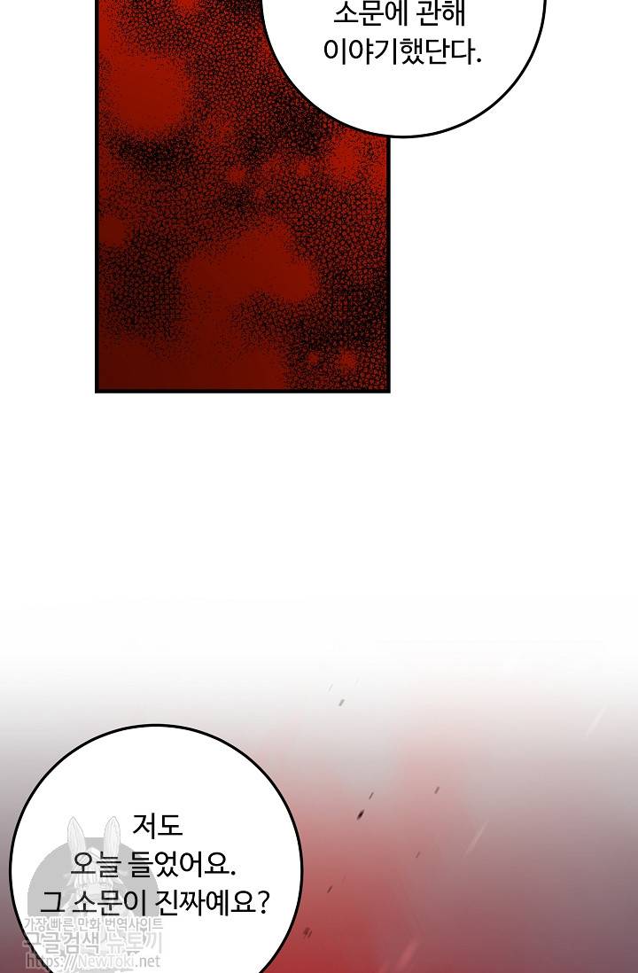 나는 이 집 아이 74화 72
