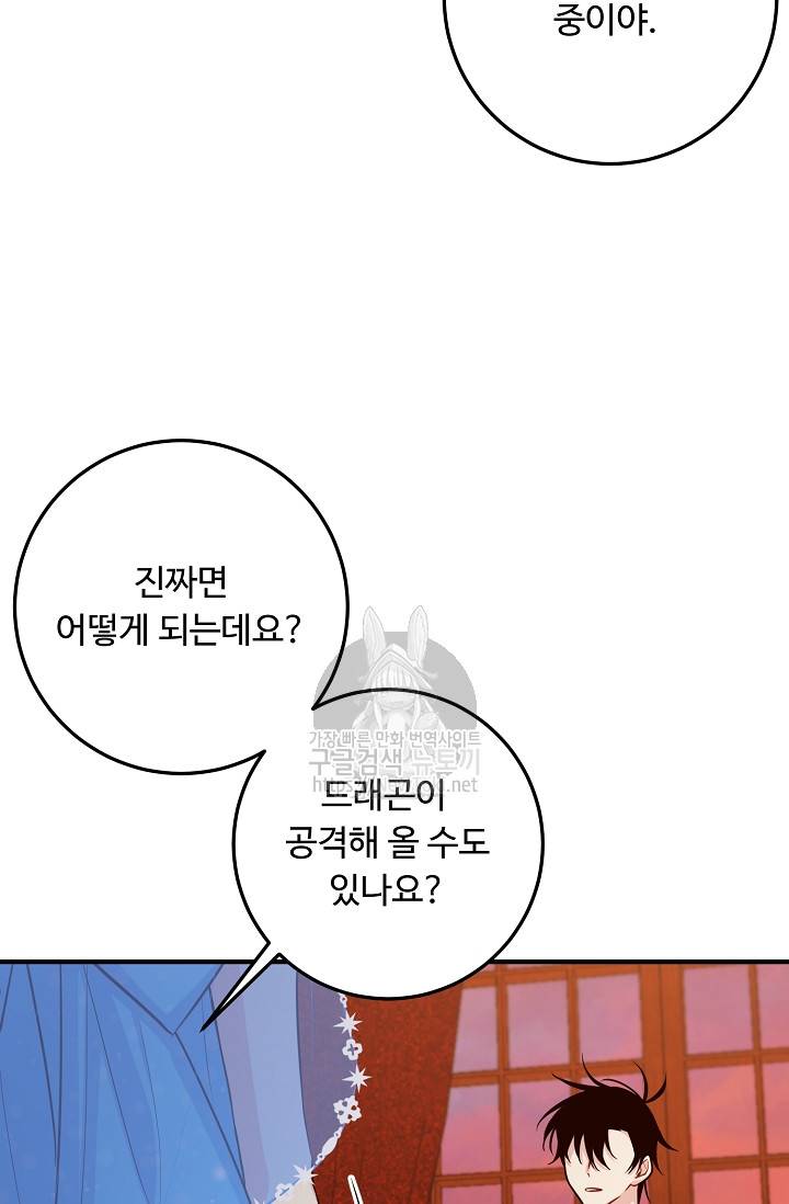 나는 이 집 아이 74화 74
