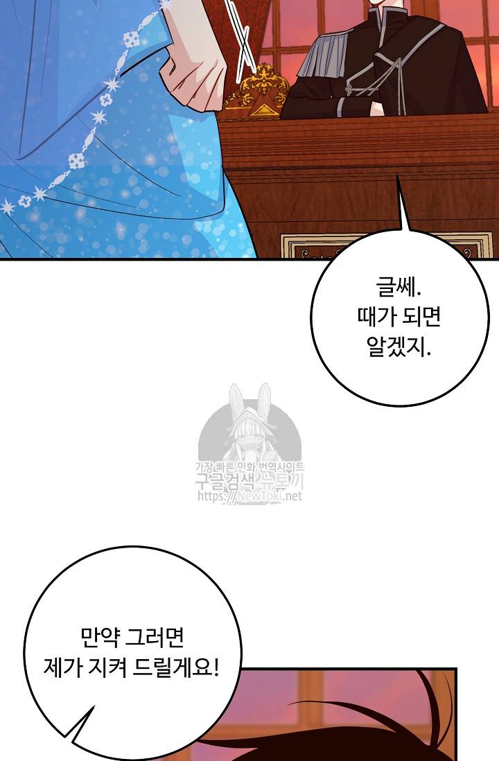 나는 이 집 아이 74화 75