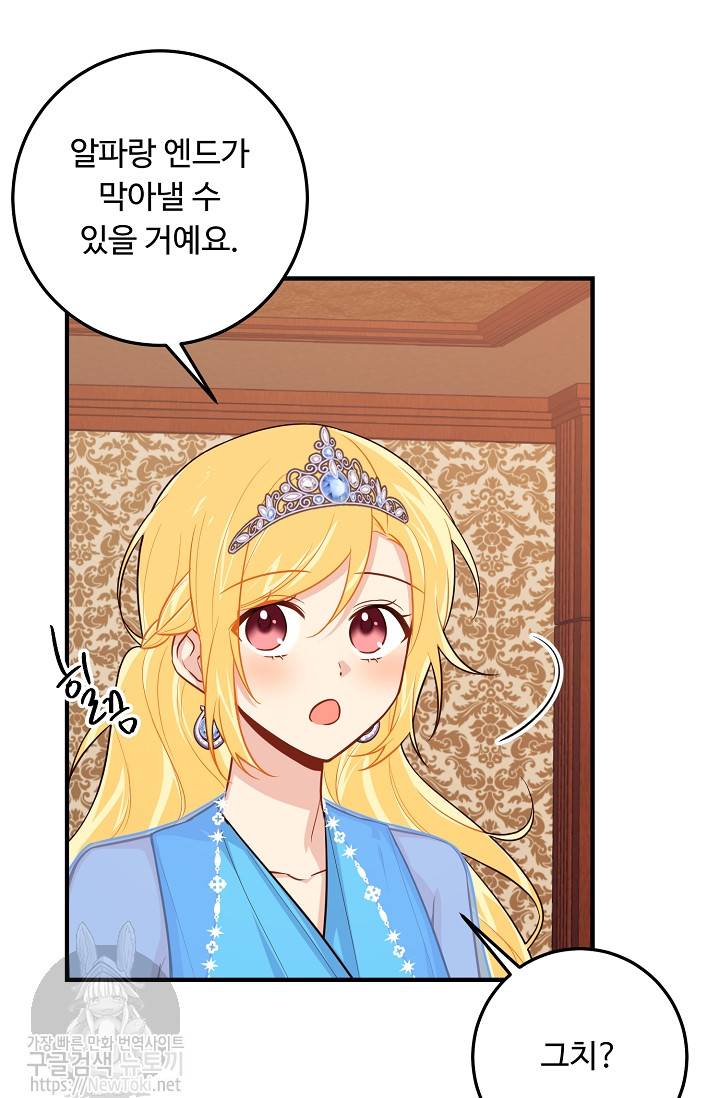 나는 이 집 아이 74화 77