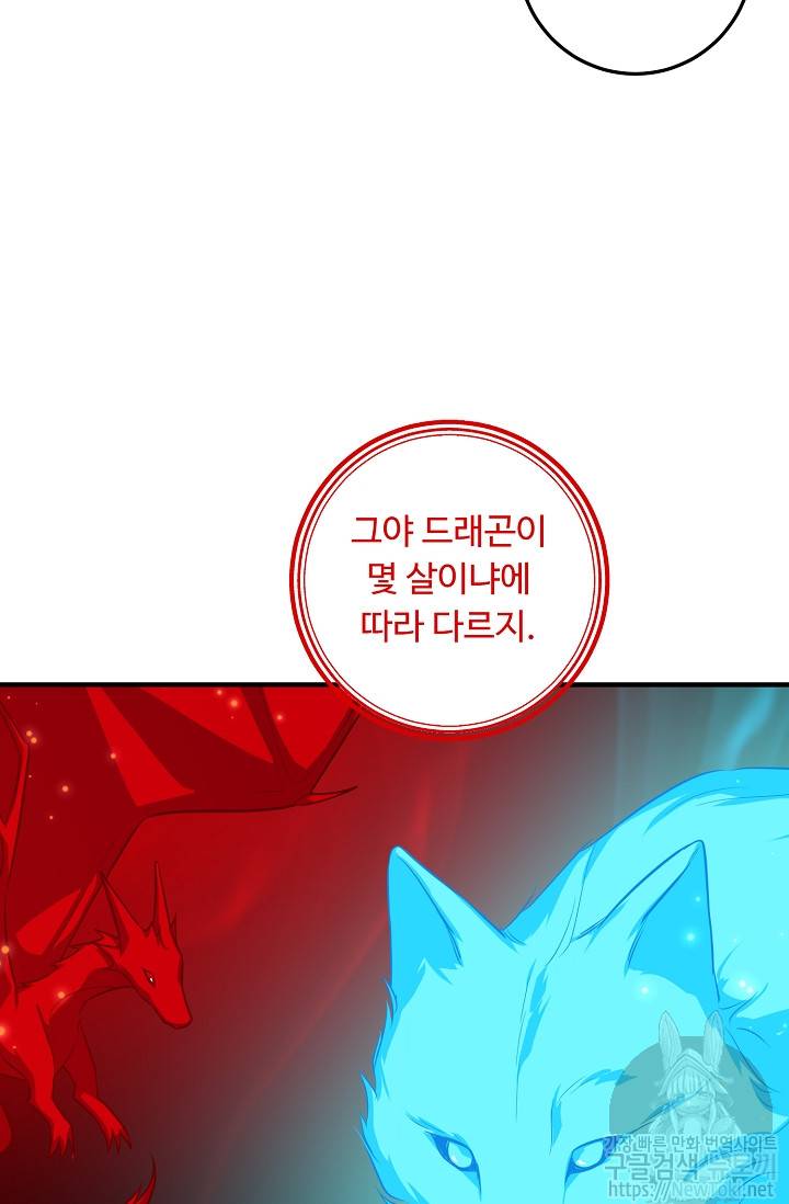 나는 이 집 아이 74화 78