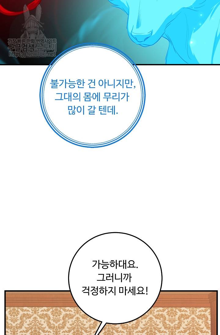 나는 이 집 아이 74화 79
