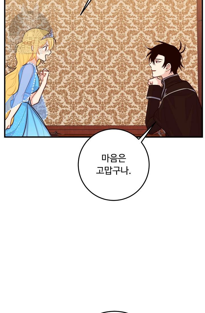 나는 이 집 아이 74화 80