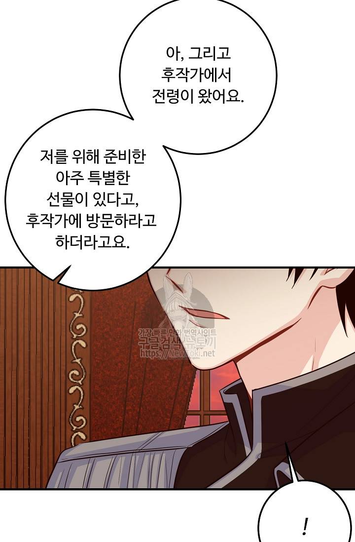 나는 이 집 아이 74화 81