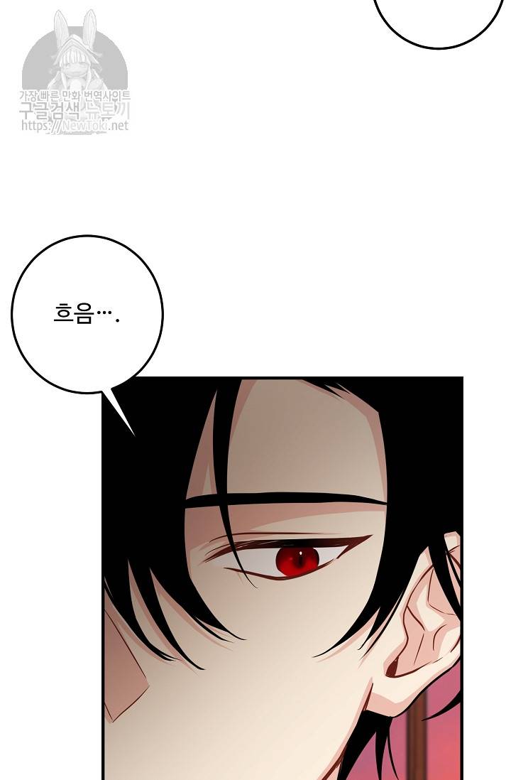 나는 이 집 아이 74화 82