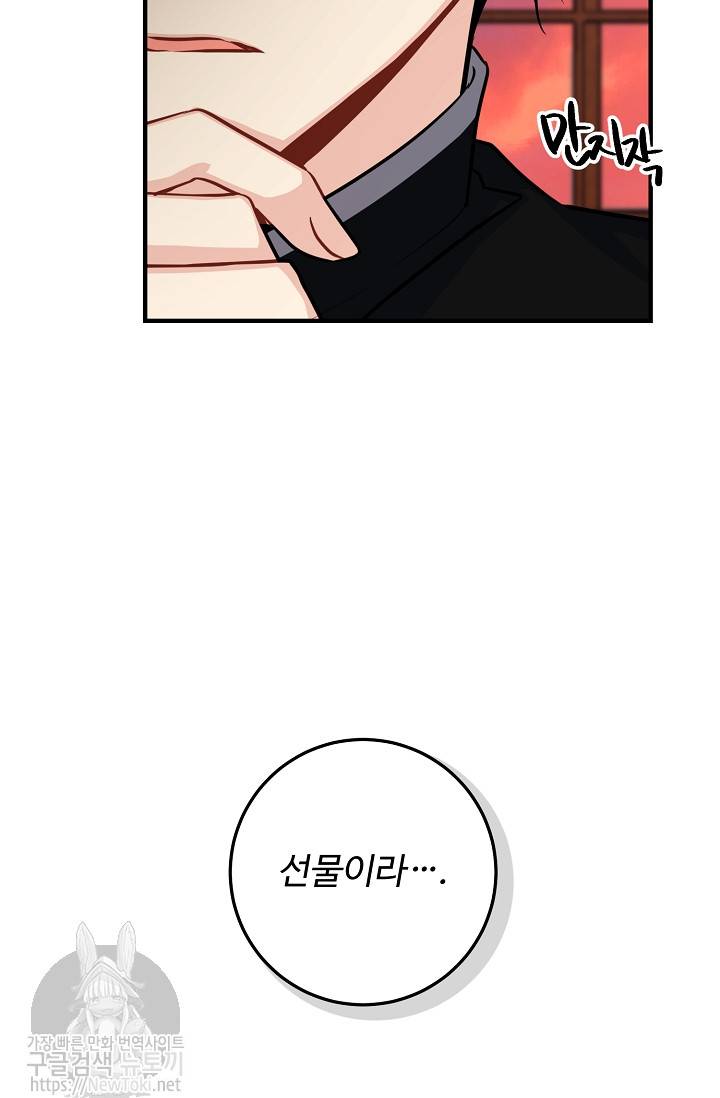 나는 이 집 아이 74화 83