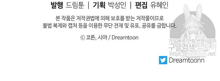 나는 이 집 아이 74화 85