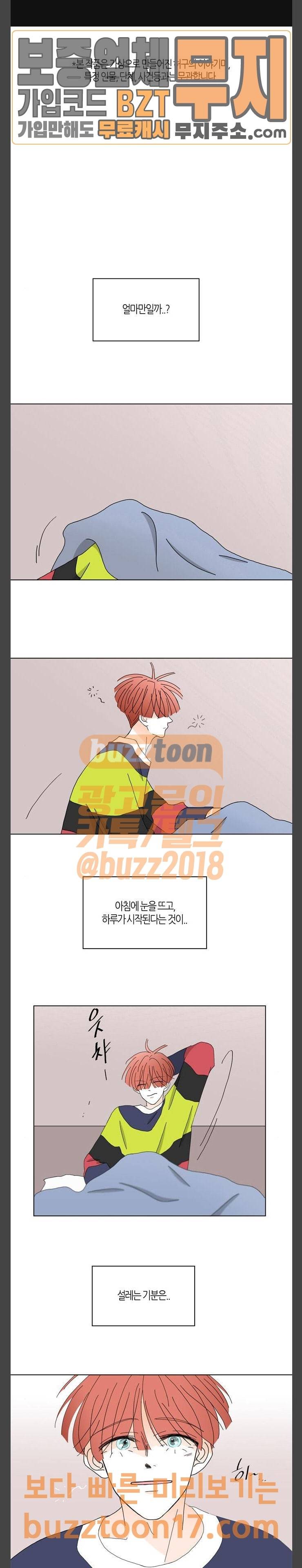 성공한 덕후 92화 전하지 못했던 선물 1