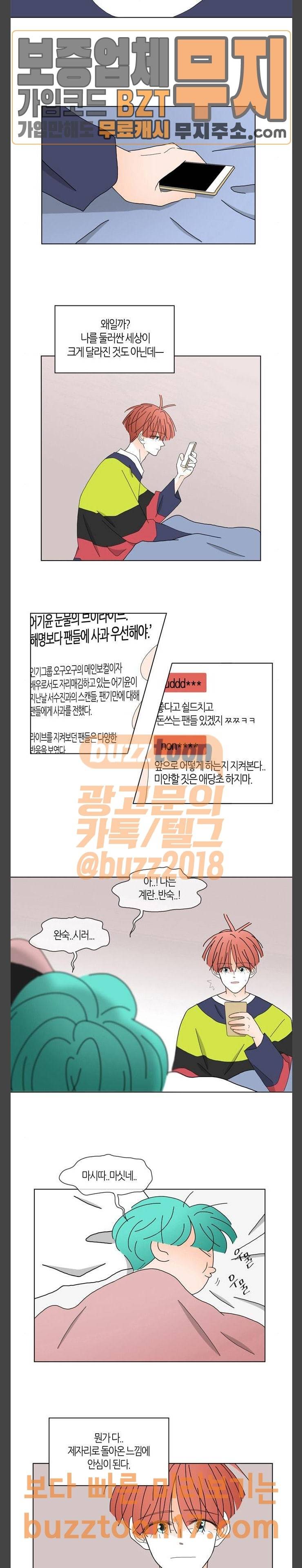 성공한 덕후 92화 전하지 못했던 선물 2