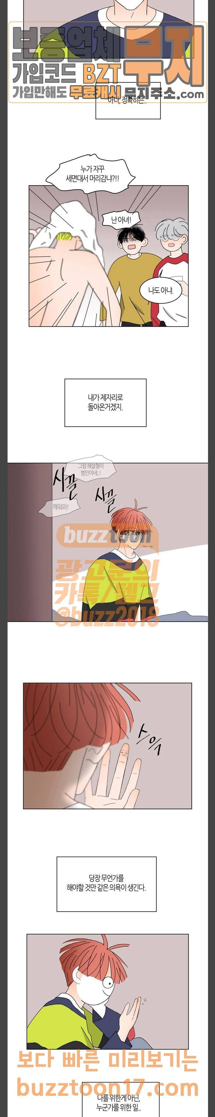 성공한 덕후 92화 전하지 못했던 선물 3