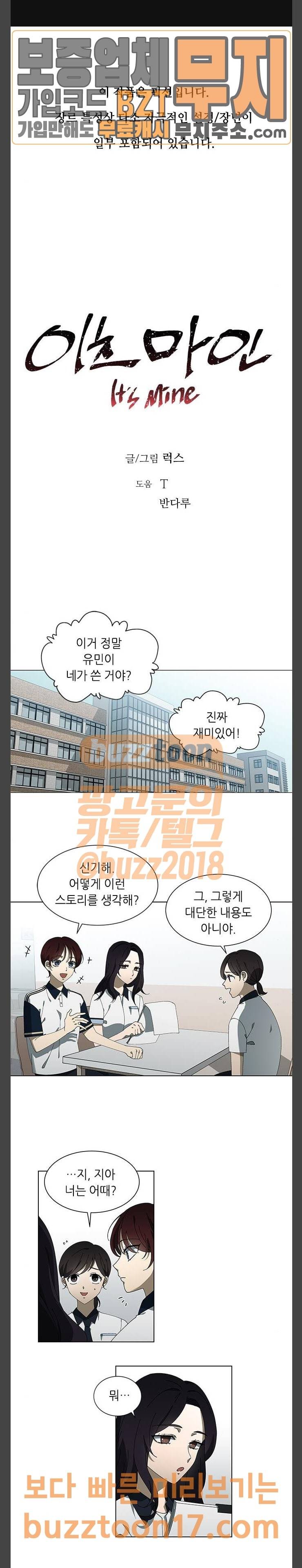 이츠마인 69화 1