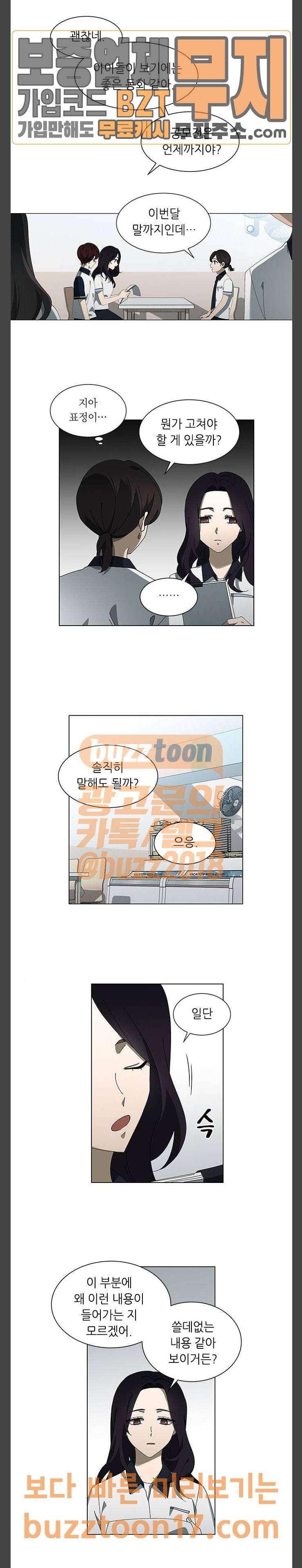 이츠마인 69화 2
