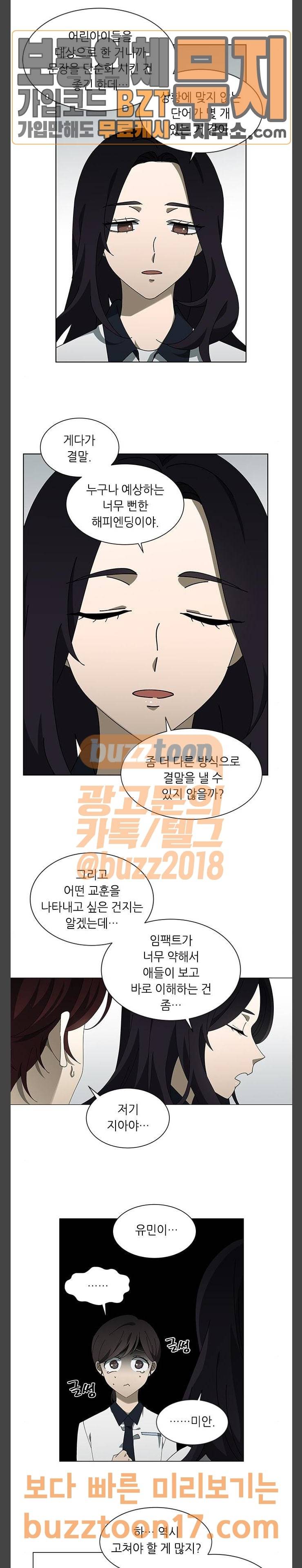 이츠마인 69화 3