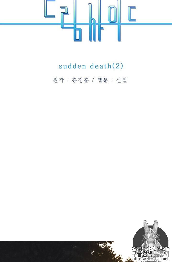 드림사이드 161화 4
