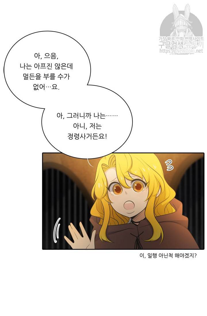 정령왕 엘퀴네스 125화 13