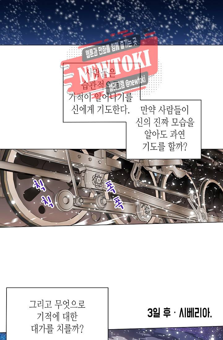 제국의 마지막 공주 2화 10