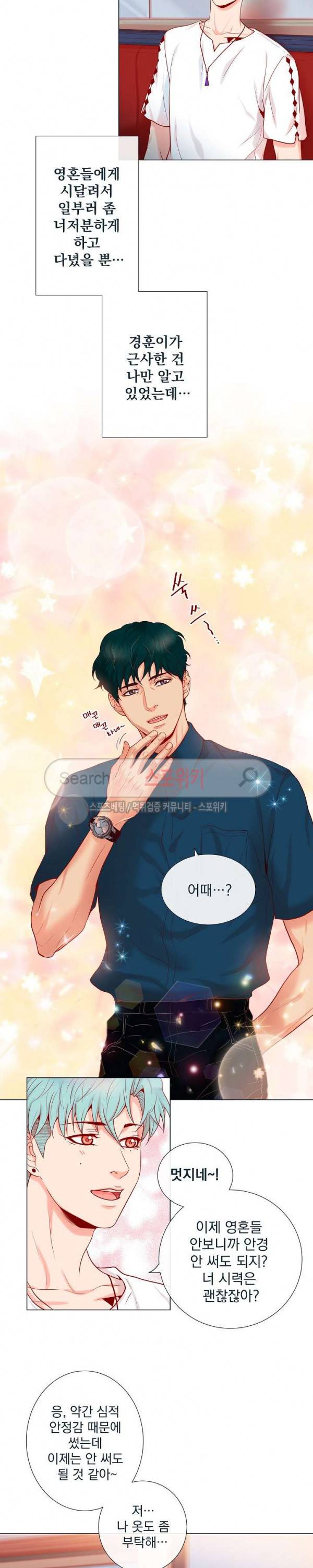 나비, 호랑이를 물다 12화 2
