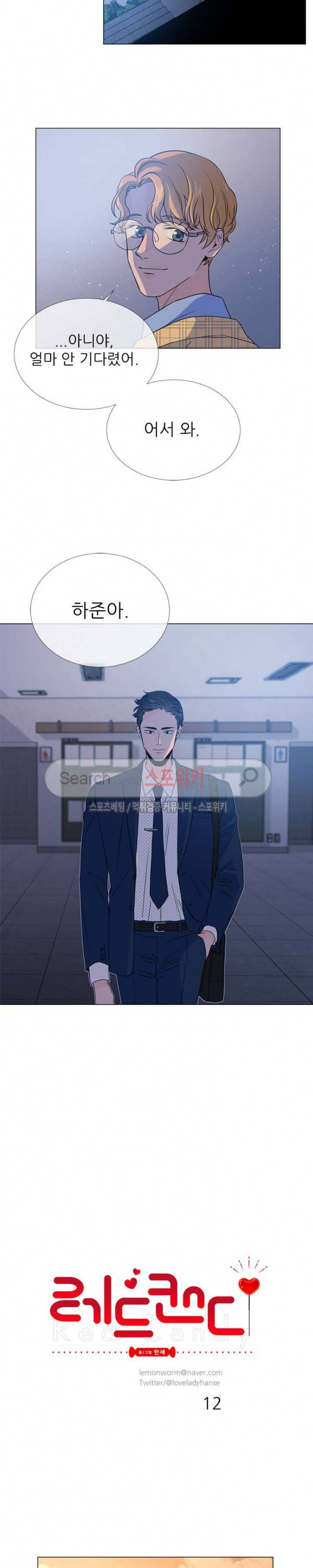 레드 캔디 12화 2
