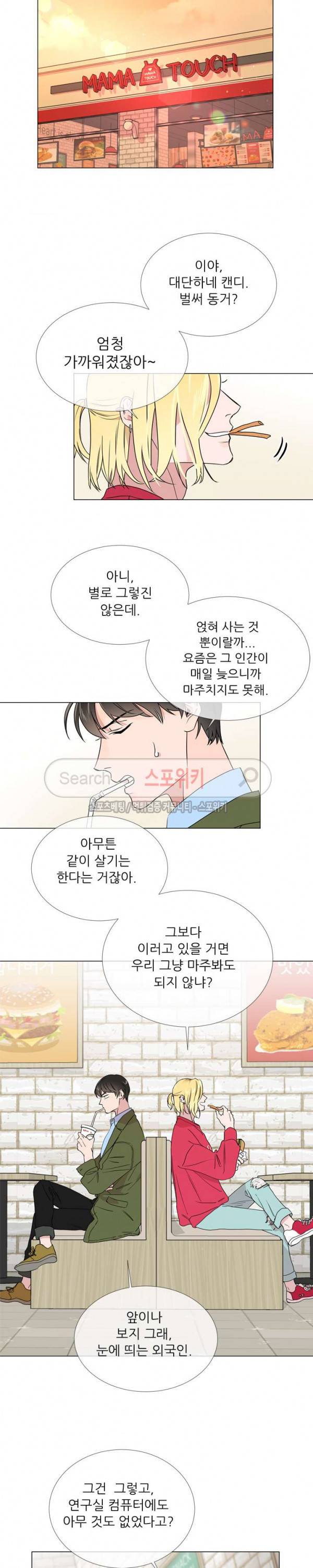 레드 캔디 12화 3