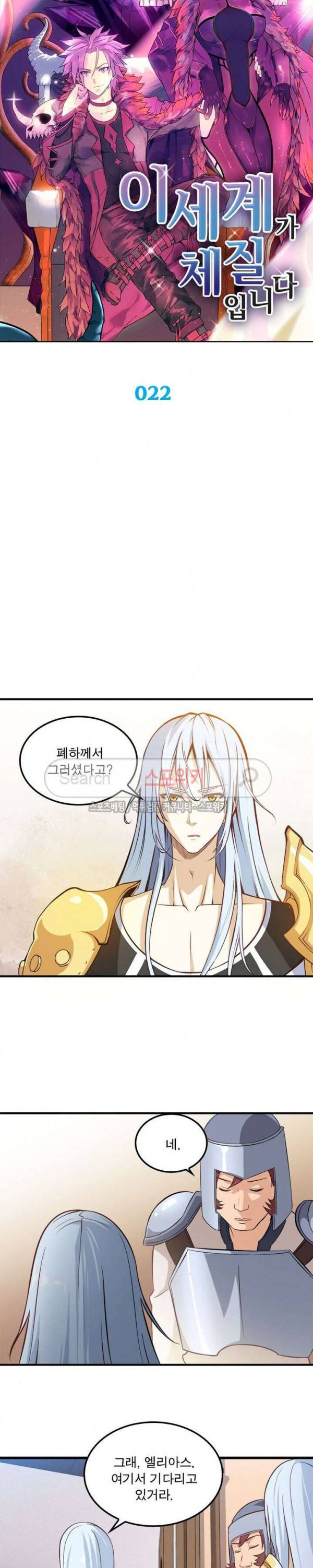 이세계가 체질입니다 22화 2