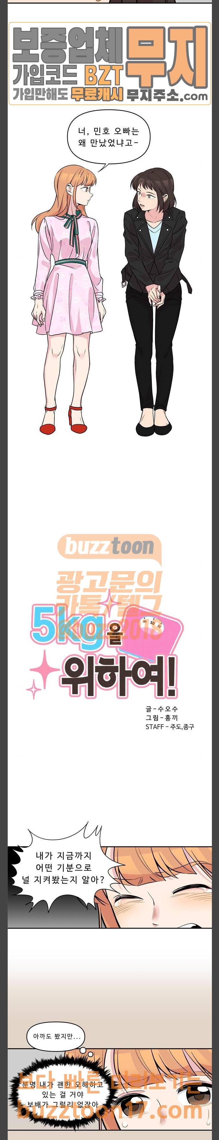 5kg을 위하여  5Kg을 위하여 149화 2