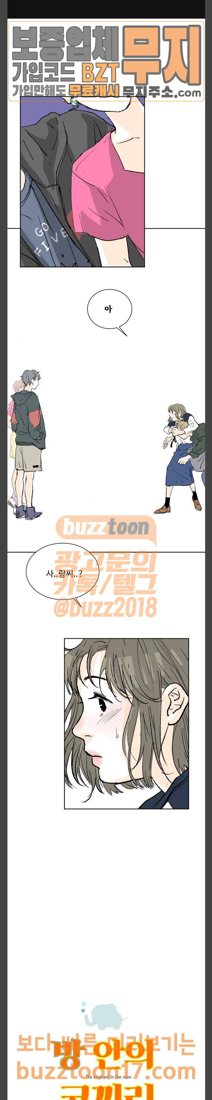 방 안의 코끼리 25화 1