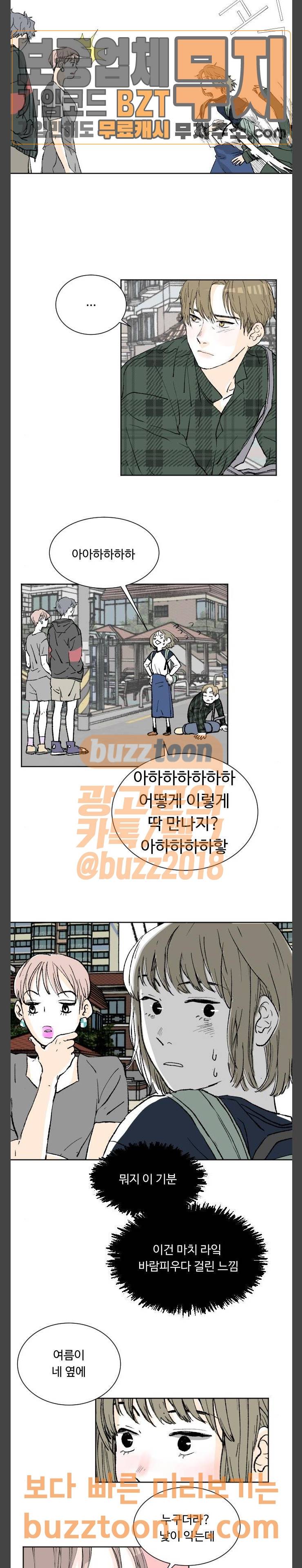 방 안의 코끼리 25화 3