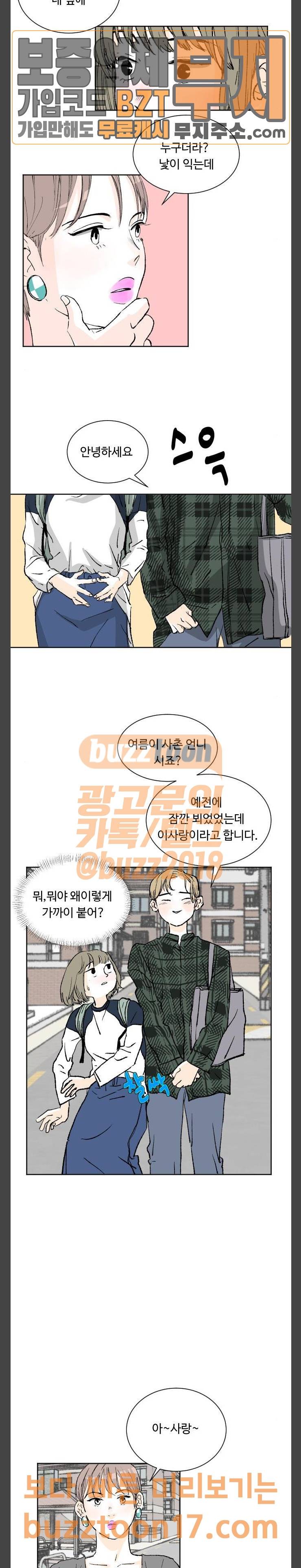 방 안의 코끼리 25화 4