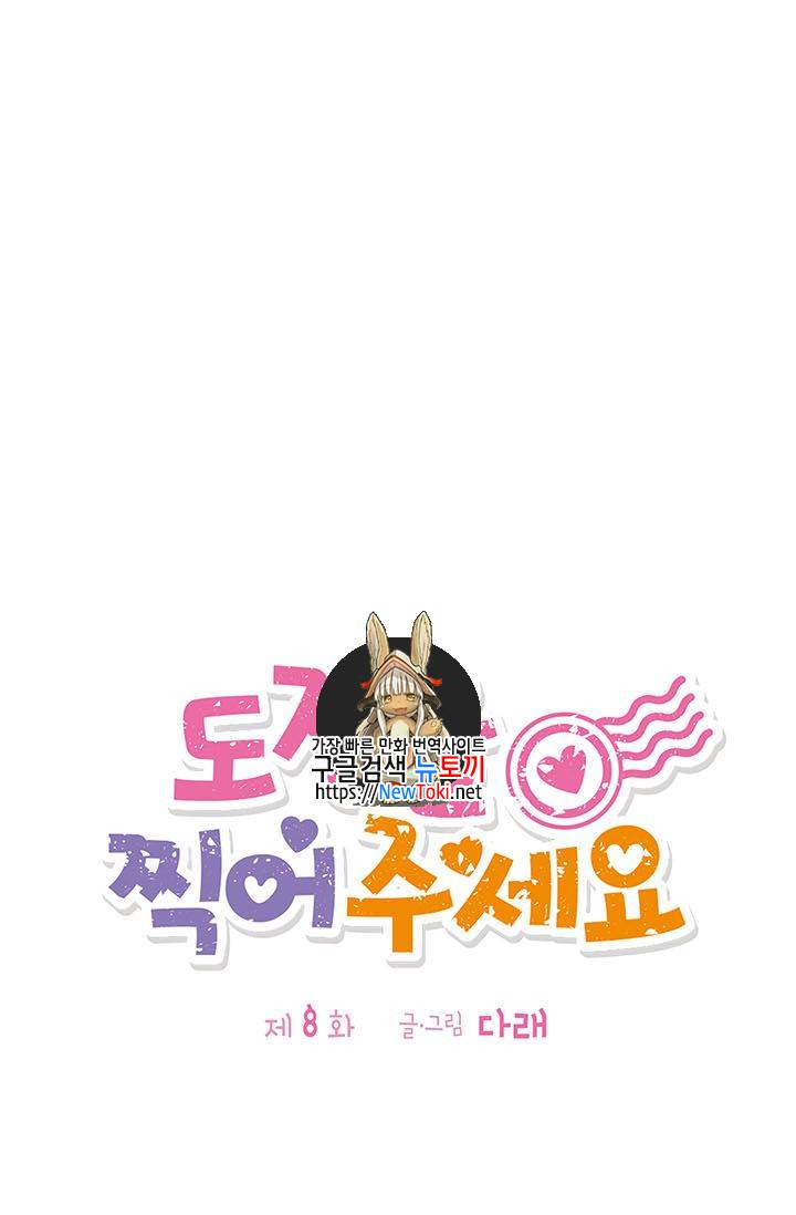 도장을 찍어주세요 8화 1