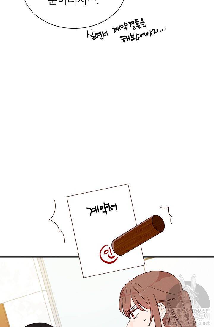 도장을 찍어주세요 8화 9