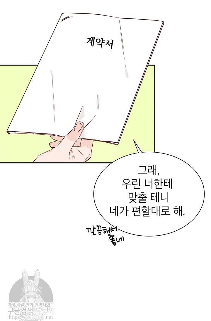 도장을 찍어주세요 8화 11