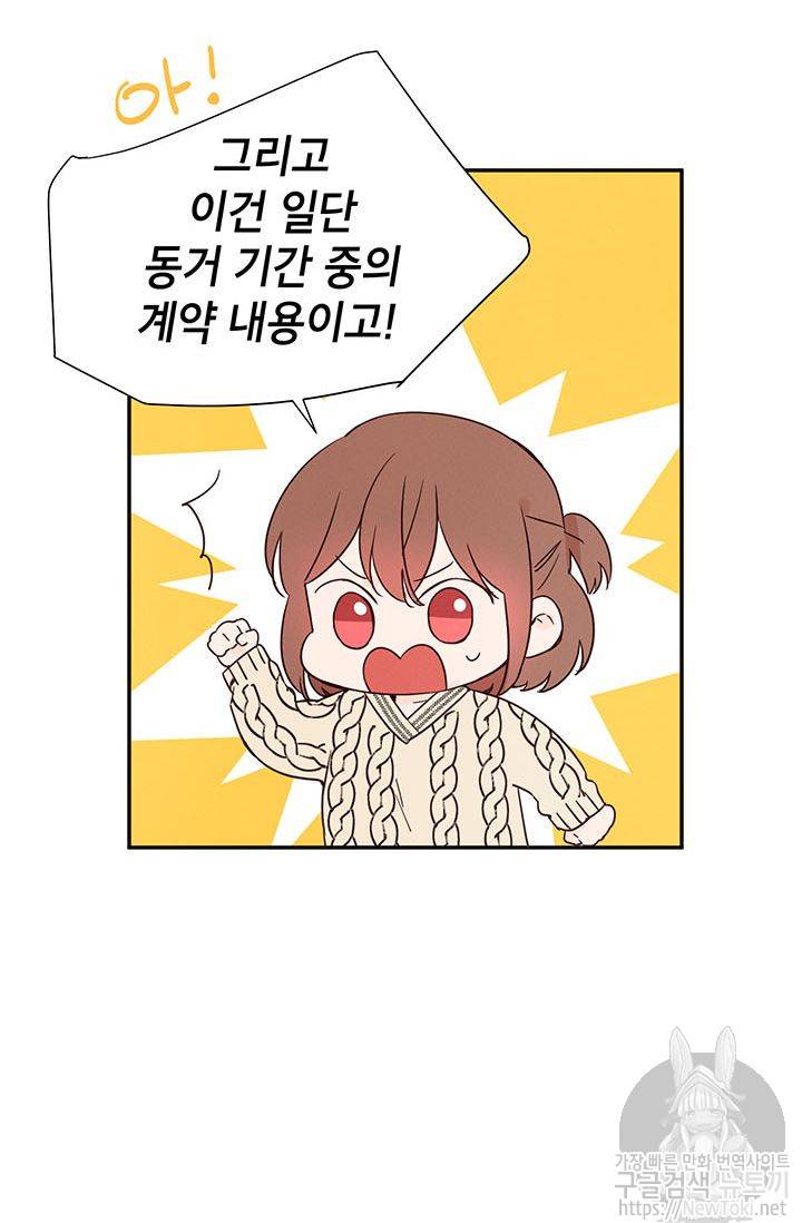도장을 찍어주세요 8화 12