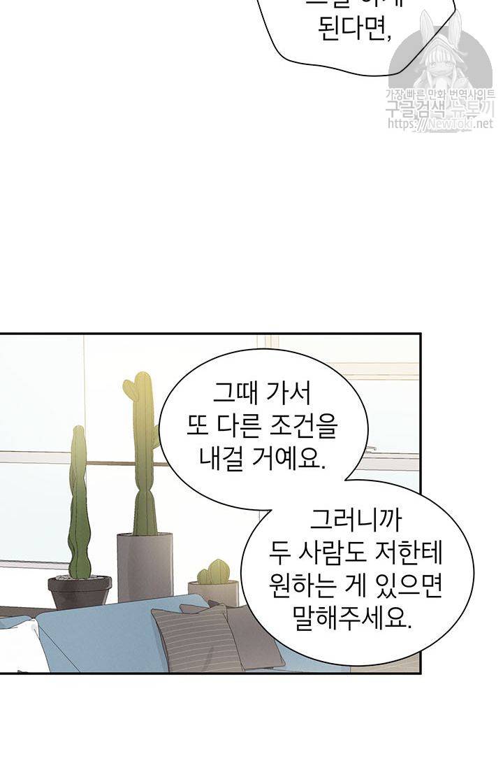 도장을 찍어주세요 8화 15
