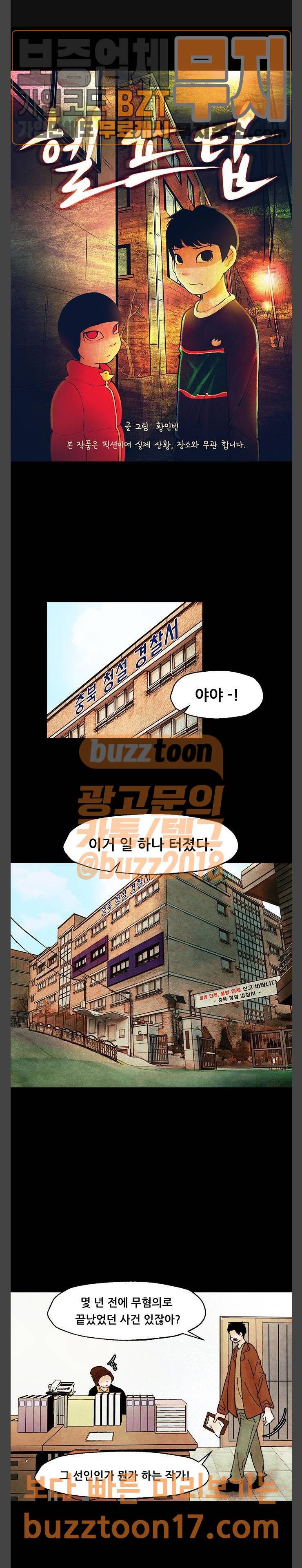 헬프탑 25화 1