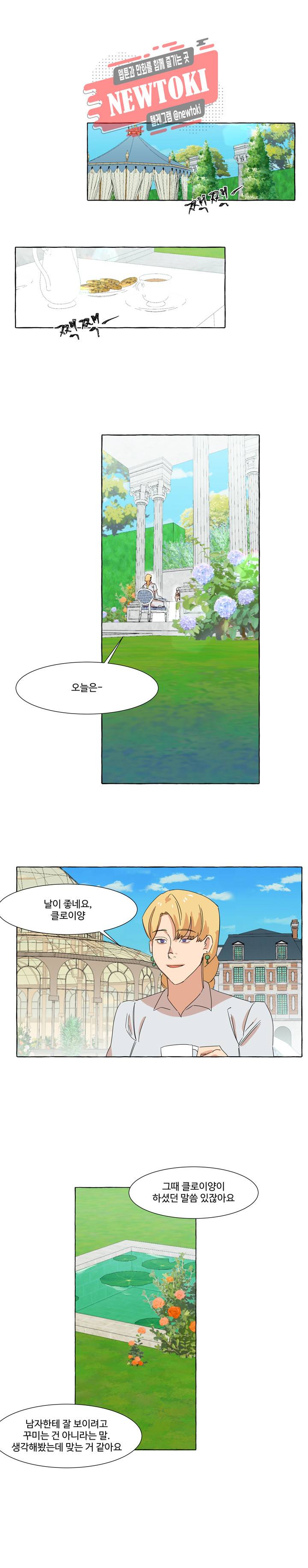차원이동했더니모두나에게껌뻑죽어  16화 1