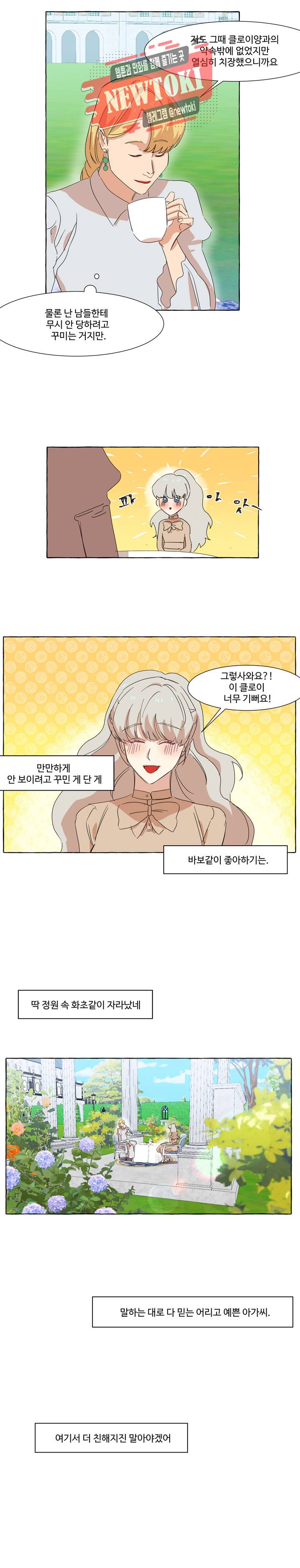 차원이동했더니모두나에게껌뻑죽어  16화 2