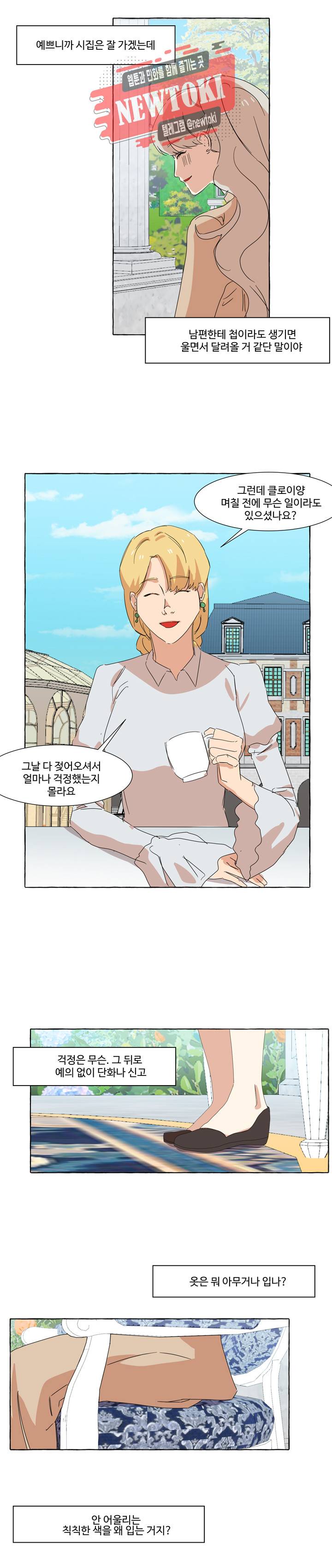 차원이동했더니모두나에게껌뻑죽어  16화 3