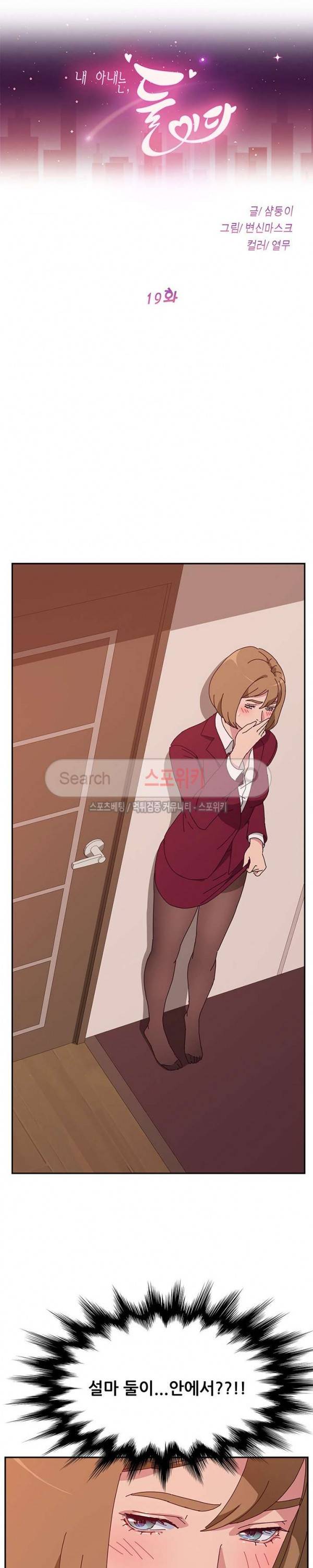 내 아내는 둘이다 19화 3