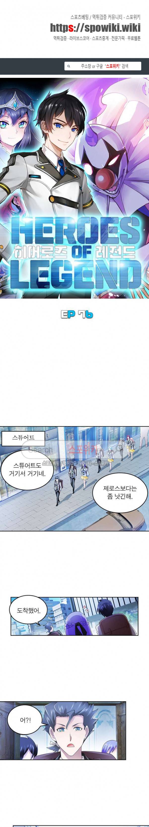 히어로즈 오브 레전드 76화 1