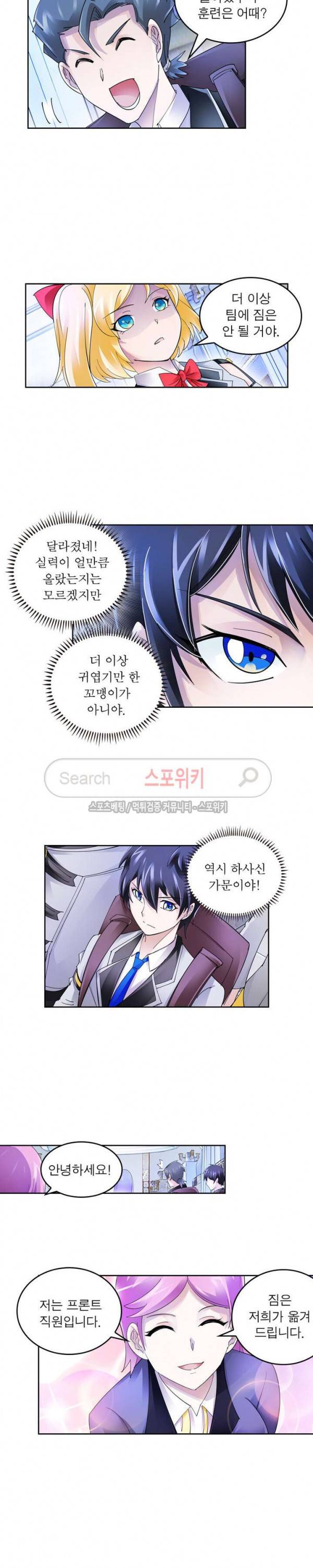 히어로즈 오브 레전드 76화 4