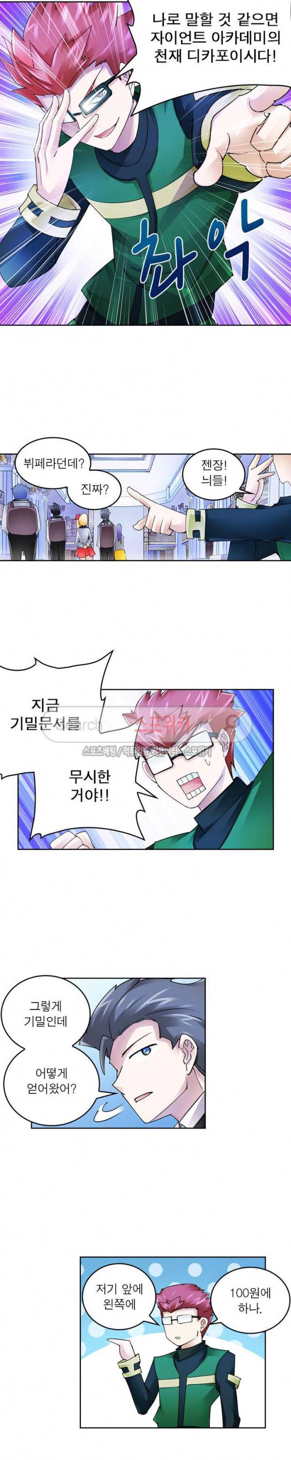 히어로즈 오브 레전드 76화 7