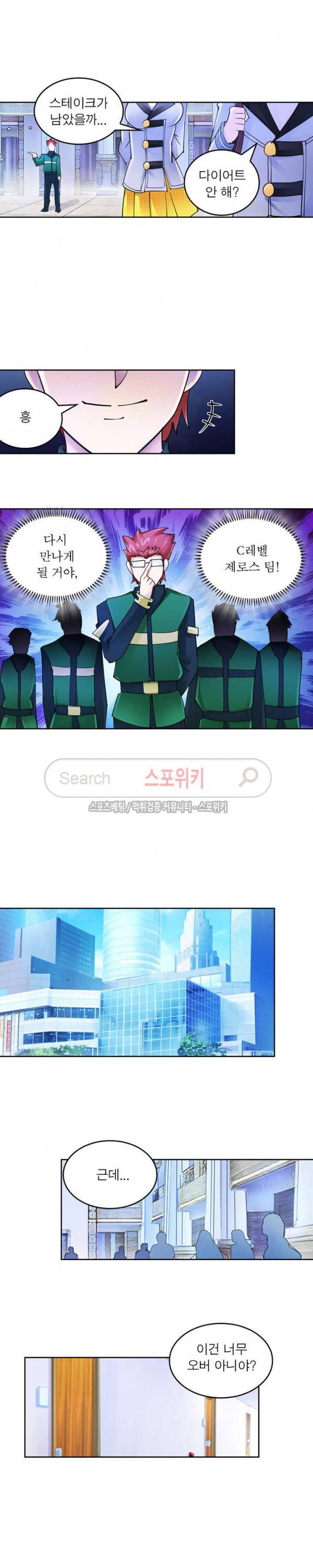 히어로즈 오브 레전드 76화 8