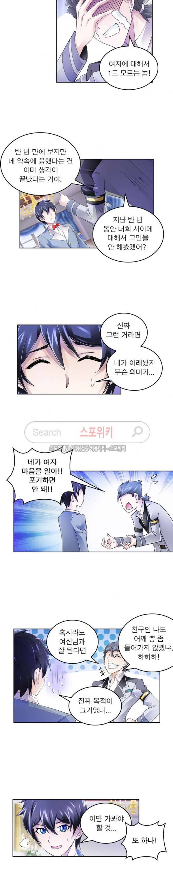 히어로즈 오브 레전드 76화 10