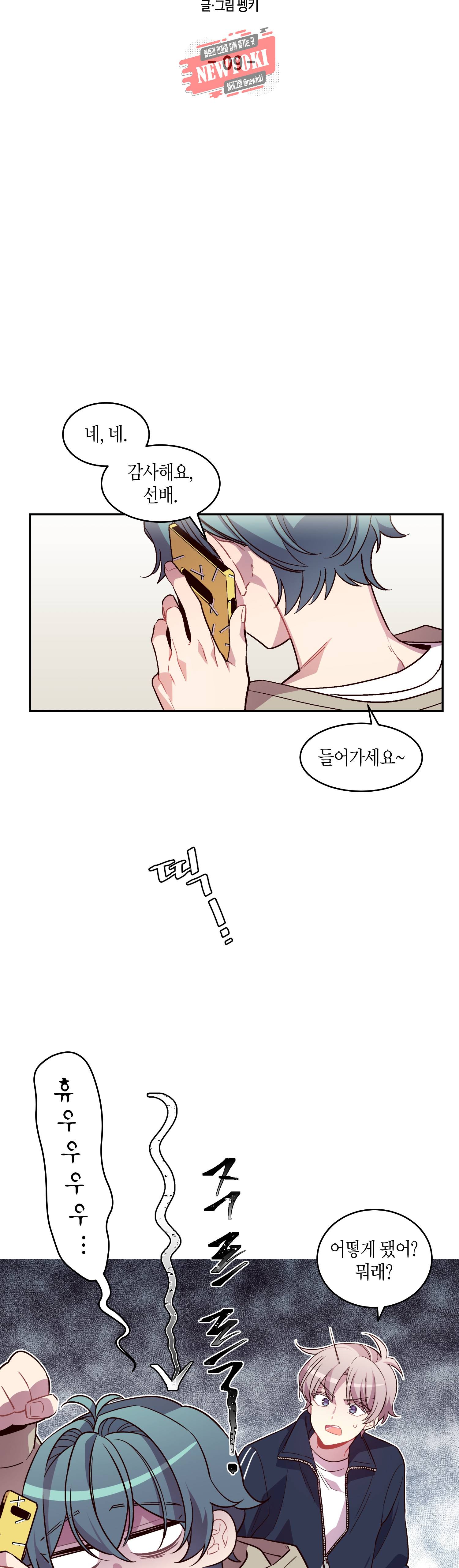 우렁강도 9화 5